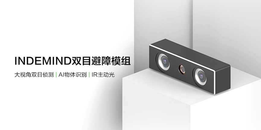 开启扫地机识物避障时代，ng28南宫双目避障模组正式发布 