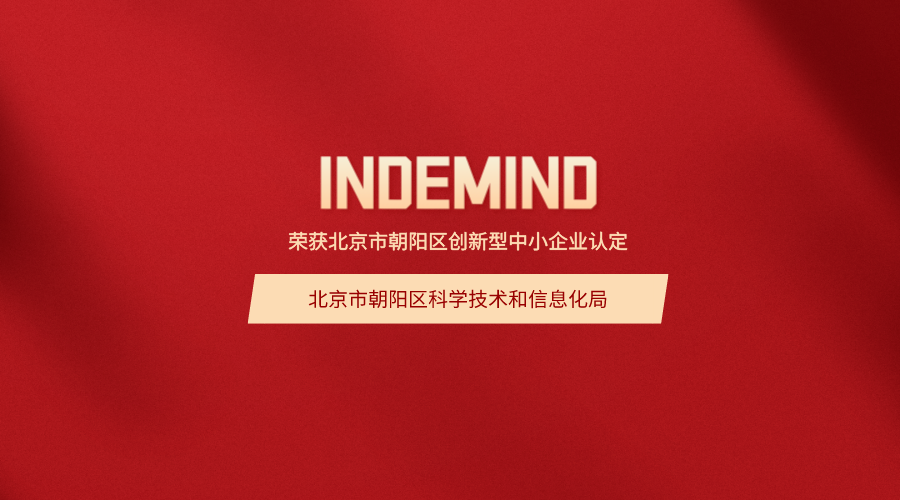 喜报丨ng28南宫荣获2023年北京市朝阳区创新型中小型企业认定 