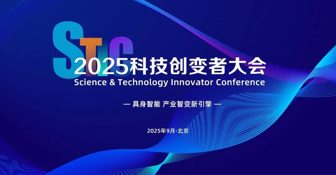 ng28南宫亮相2025科技创变者大会，以机器人空间智能技术解锁具身智能新边界